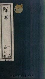 陈书  卷32-36（1903 PDF版）