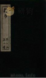 魏书  卷107-108（1873 PDF版）