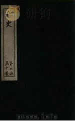 北史  卷71-76（1873 PDF版）