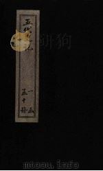 五代史记  卷64（1828 PDF版）