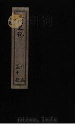 五代史记  卷67（下）-68（1828 PDF版）