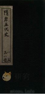 隋唐五代史（ PDF版）