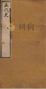 五代史  卷9-17（1891 PDF版）