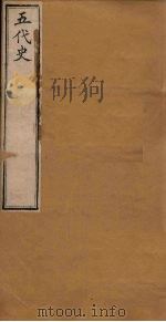 五代史 卷35-42 1891 PDF电子版封面 (宋)欧阳修