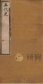 五代史  卷62-68（1891 PDF版）