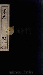 宋史  卷6-12（1875 PDF版）