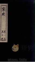 宋史  卷50-53（1875 PDF版）