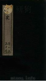 宋史  卷69-73（1875 PDF版）