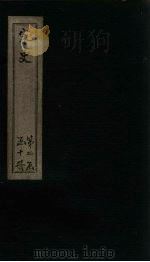 宋史  卷79-82（1875 PDF版）