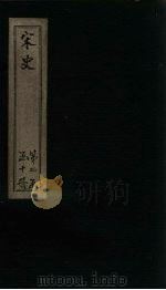 宋史  卷91-95（1875 PDF版）