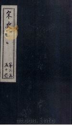 宋史  卷103-108（1875 PDF版）
