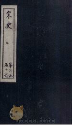 宋史  卷109-116（1875 PDF版）