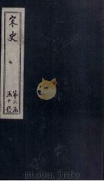 宋史  卷124-129（1875 PDF版）