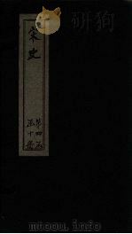 宋史  卷169-172（1875 PDF版）