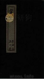 宋史  卷204-208（1875 PDF版）
