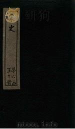 宋史 卷249-255 1875 PDF电子版封面 (元)托克托
