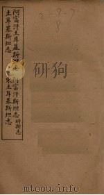 阿富汗土耳基斯坦志·阿富汗斯坦志·土耳斯坦志·东土耳基斯坦志（ PDF版）