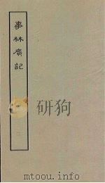 事林广记  2（1963 PDF版）