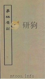 事林广记  3（1963 PDF版）