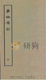 事林广记  4（1963 PDF版）