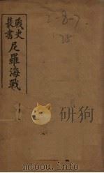尼罗海战史（ PDF版）