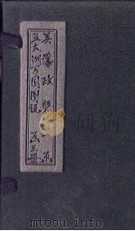 五大洲万国图说  卷3-5（ PDF版）
