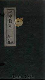 地球韵言  卷3-4（ PDF版）