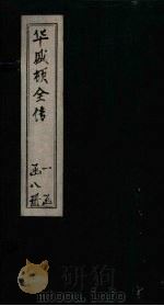 华盛顿全传  卷3（1886 PDF版）