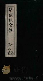 华盛顿全传  卷6（1886 PDF版）