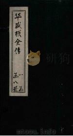 华盛顿全传  卷7（1886 PDF版）