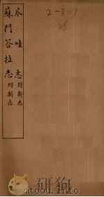 爪哇志  苏门答拉志（1907 PDF版）