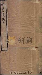 西安府志  卷48-51（1779 PDF版）