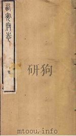 西安府志  卷70-71（1779 PDF版）