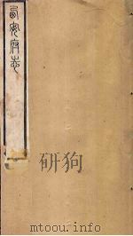 西安府志  卷74-76（1779 PDF版）