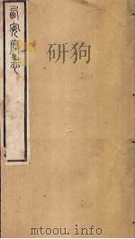 西安府志  卷79-80（1779 PDF版）