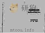 社会选择及个人价值 1974 PDF电子版封面 Kenneth J. Arrow著;汤慎之译