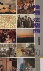 哈罗  法兰西（ PDF版）