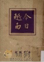 今日越南 1952 PDF电子版封面 苏子编
