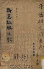 新加坡风土记（1947 PDF版）