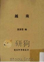 越南（ PDF版）