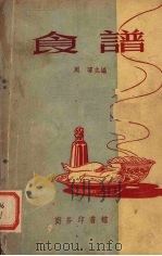 食谱（1956 PDF版）