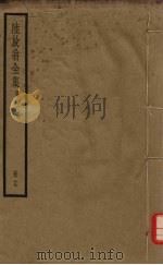 陆放翁全集  剑南诗稿  册19（ PDF版）