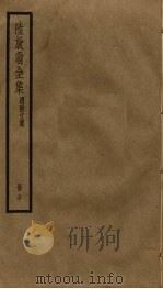 陆放翁全集  剑南诗稿  册20（ PDF版）