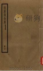 陆放翁全集  剑南诗稿  册26（ PDF版）