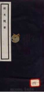 校史随笔（1938 PDF版）