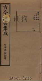 古今图书集成  第316册（1934 PDF版）