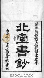 北堂书钞 第6册 PDF电子版封面 虞世南辑