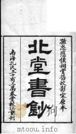 北堂书钞  第9册（ PDF版）