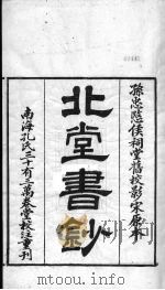 北堂书钞  第10册（ PDF版）
