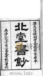 北堂书钞  第18册（ PDF版）